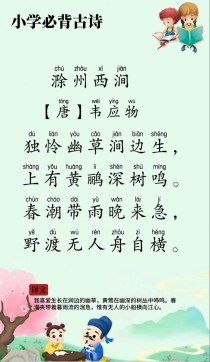 滁州西涧古诗题答案是什么？