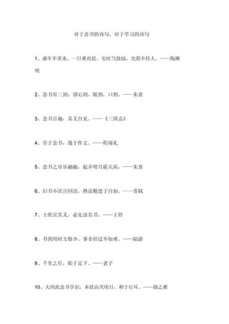 读书名言读书古诗名句