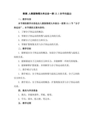 九年级物理全一册教案如何高效设计？