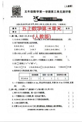 五年级上册数学第三单元测试题重点难点有哪些？