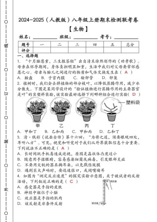 八年级上册生物期末卷重点难点有哪些？