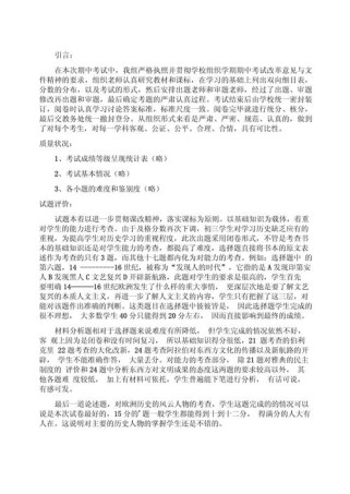 七年级历史考试质量如何？问题与对策在哪？