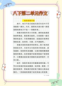 人教版八年级下册作文
