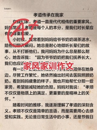 家风家训作文范文