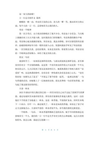 一言一行如何总关情？