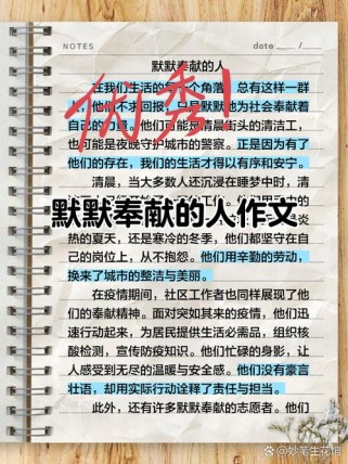 默默奉献的作文600字