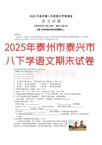 2025八年级下册期末语文试卷考什么？