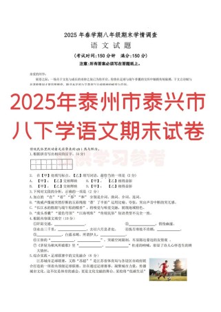 2025八年级下册期末语文试卷考什么？