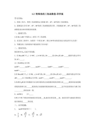 九年级下册数学导学案