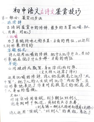 初中语文古诗词鉴赏技巧有哪些？
