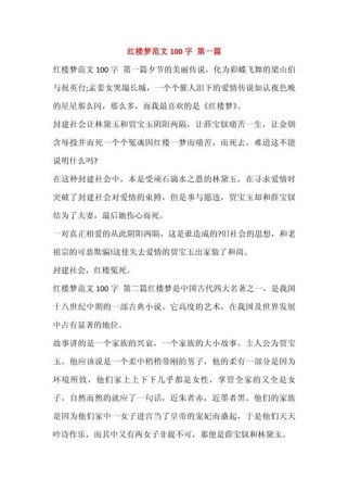 红楼梦作文素材如何巧妙化用？