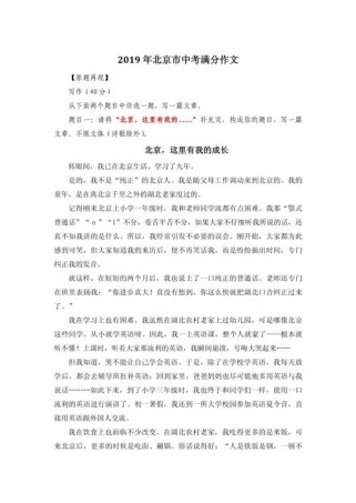 北京历年中考满分作文有何秘诀？