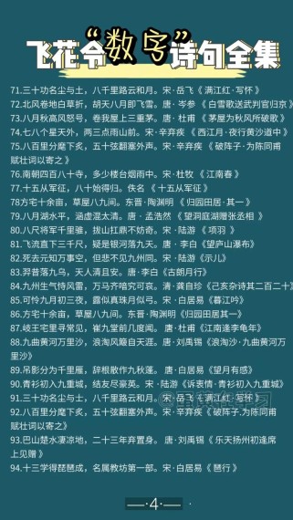 数字古诗词语，藏着哪些千年智慧？