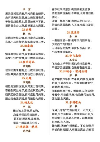 七上古诗词2025有哪些新增篇目？