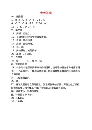 八年级上册物理单元测试卷，考点有哪些？