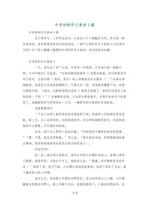 中考材料作文如何高效审题立意？