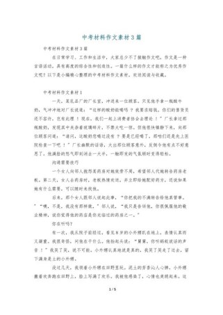 中考材料作文如何高效审题立意？