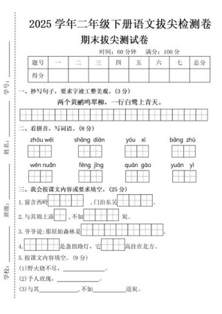 二年级下册语文期末试卷考哪些重点？