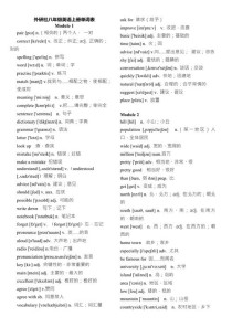 外研版八上英语单词怎么高效记？