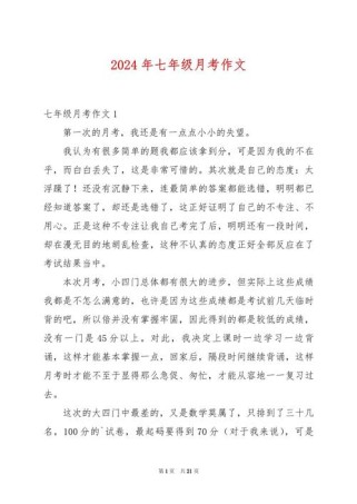 初一第一次月考作文，该如何写好？