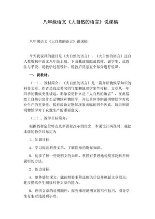 八年级语文说课稿范文，如何写出高质量？