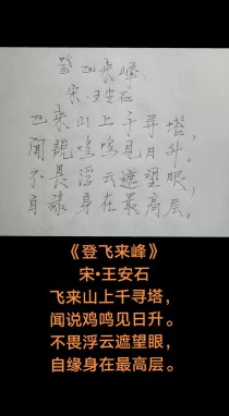 登飞来峰是否属咏史怀古诗？