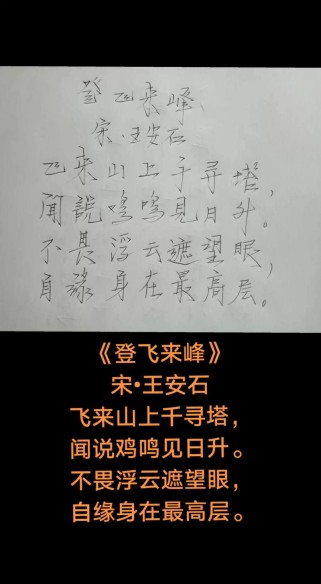 登飞来峰是否属咏史怀古诗？