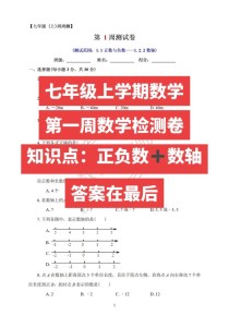 七年级上册学习检测，如何高效提分？