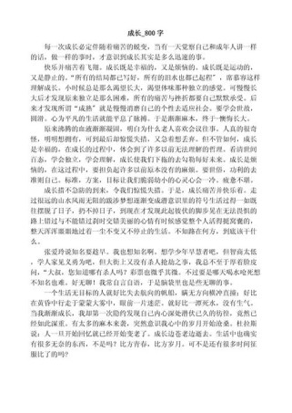成长源于_作文
