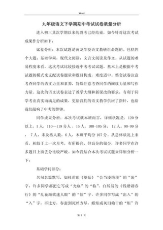 七年级语文考试质量如何？问题与改进方向在哪？