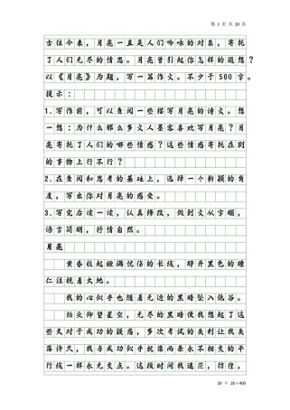 月亮为何总能成为作文里的常客？