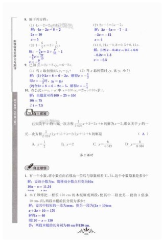 七年级下数学课时答案哪里能找到？