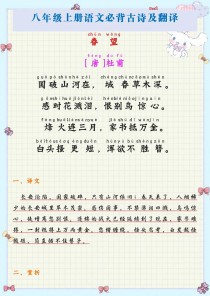 八上语文古诗词，如何高效掌握考点与情感？