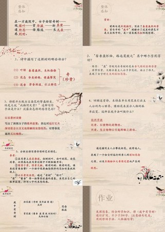 八上古诗词鉴赏PPT有哪些重点？