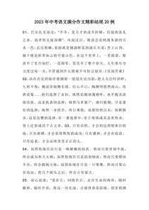 中考作文满分结尾如何写出彩？