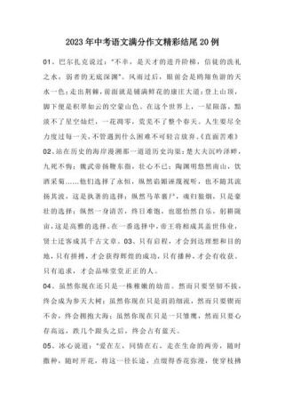 中考作文满分结尾如何写出彩？