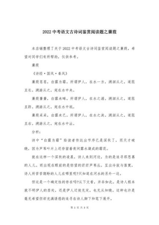中考古诗词赏析阅读