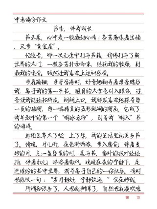 书香中考满分作文有何秘诀？