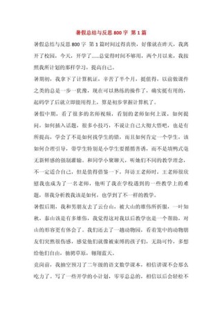 暑假感悟800字作文，如何写出独特成长印记？