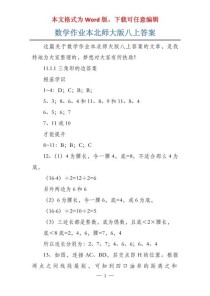 八年级上册北师大版数学书答案在哪里找？