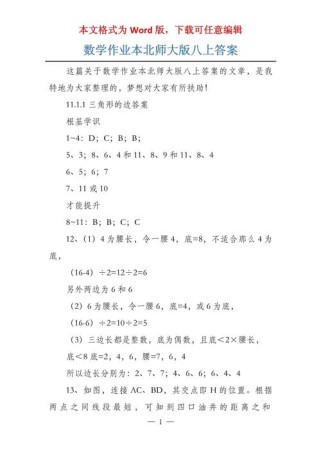 八年级上册北师大版数学书答案在哪里找？