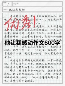 他的什么，让我如此感动？