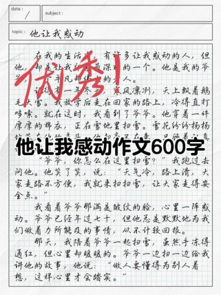 他的什么，让我如此感动？