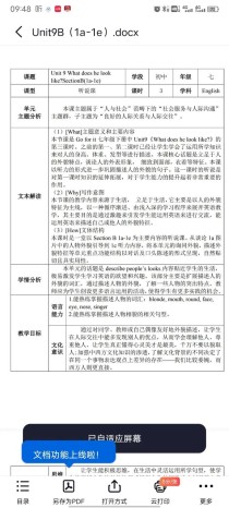 人教版七年级下册英语教案如何高效设计？