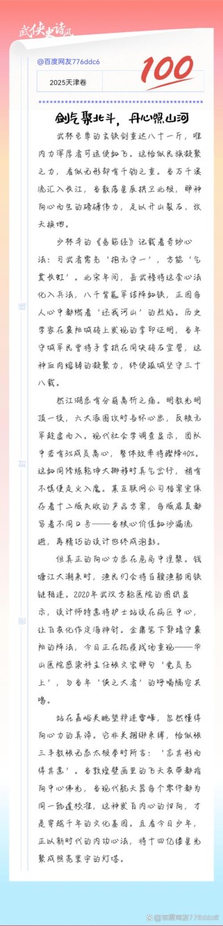 天津2025高考作文会聚焦什么主题？