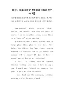 寒假英语作文50篇怎么选？
