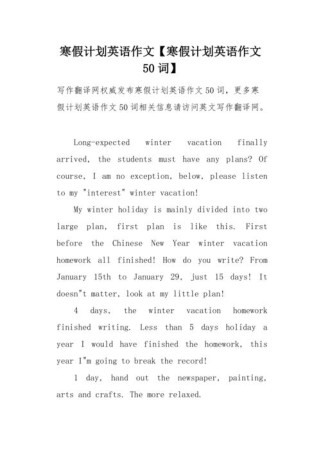 寒假英语作文50篇怎么选？