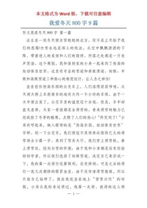 冬季作文如何写出初中生的真情实感？