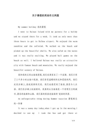 暑假英语作文怎么写？