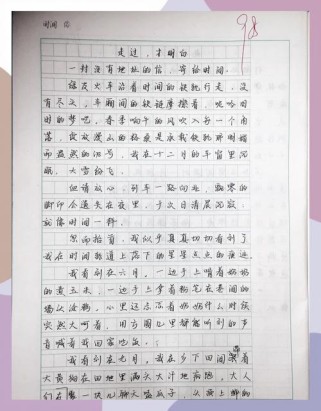 我们毕竟走过 作文